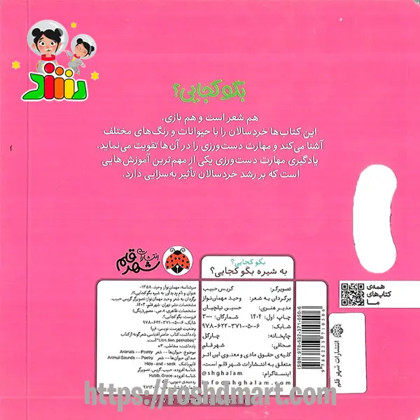 کتاب کشویی بگو کجایی | به شیره بگو کجایی ؟ شهرقلم